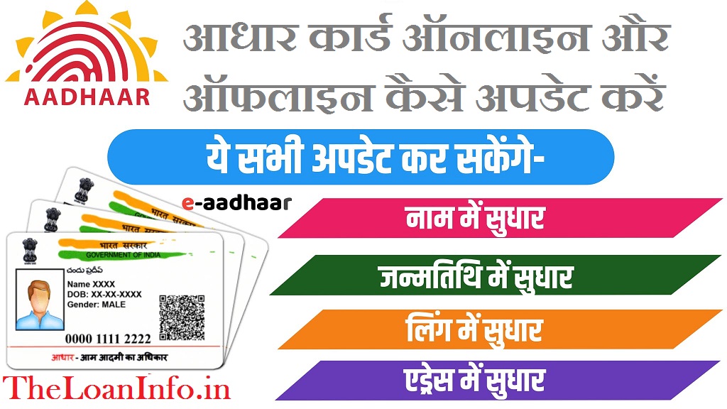 You are currently viewing Aadhaar Card Update: अपने फोन से 10 मिनट में अपडेट करें अपना आधार कार्ड