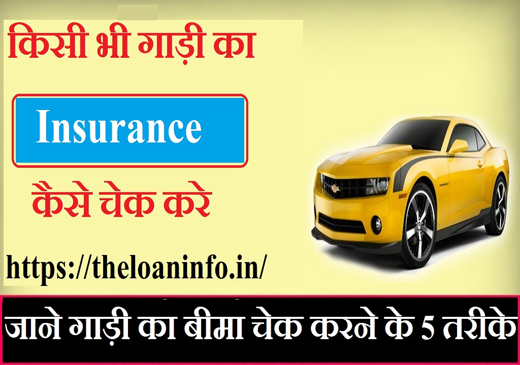 You are currently viewing Gadi ka Insurance Kaise check Kare | How to check Car Insurance | गाड़ी का बीमा कैसे चेक करें.