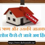 How to Get a Home Loan Approved Instantly