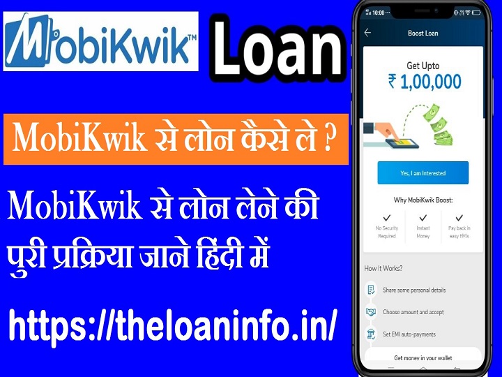 MobiKwik loan 1
