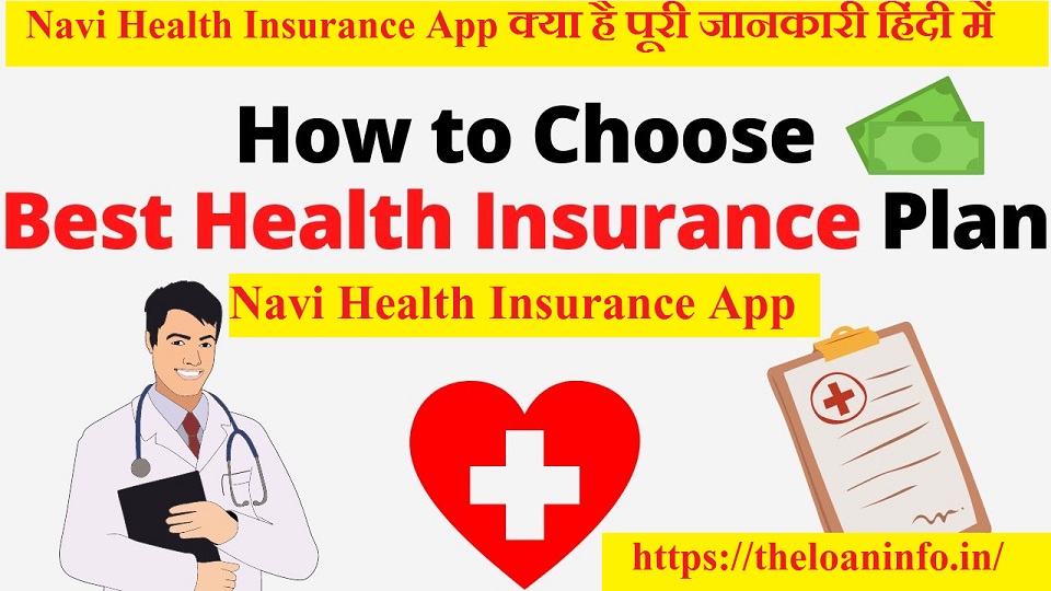 You are currently viewing Navi Health Insurance App क्या है पूरी जानकारी हिंदी में