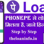 Phonepe se loan kaise le
