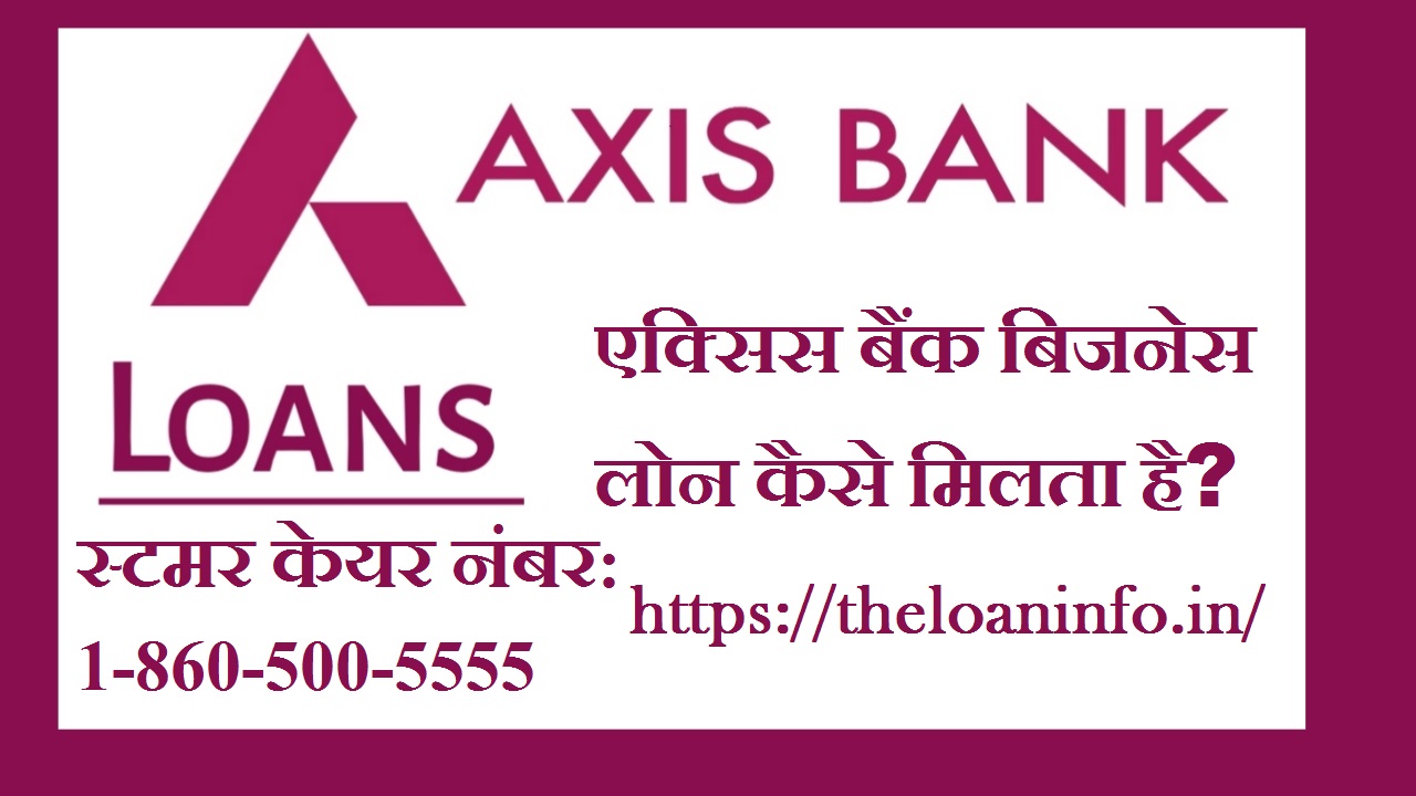 You are currently viewing Axis Bank Se Business Loan Kaise Le – एक्सिस बैंक बिजनेस लोन कैसे मिलता है?