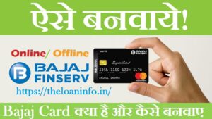 Read more about the article Bajaj Card kaise banaye in Hindi | Bajaj EMI Card कैसे बनवाए