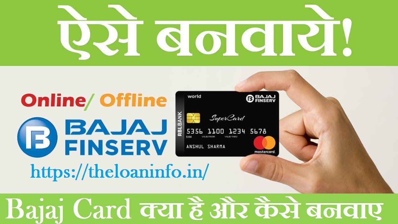 You are currently viewing Bajaj Card kaise banaye in Hindi | Bajaj EMI Card कैसे बनवाए