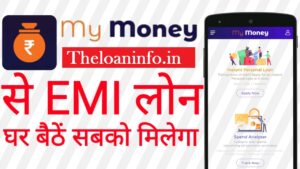 Read more about the article My Money Loan App Se Loan Kaise Le: My Money Personal Loan Apply Online – My Money Loan App Review