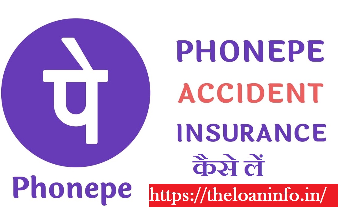 Read more about the article PhonePe Accident Insurance कैसे करे ?