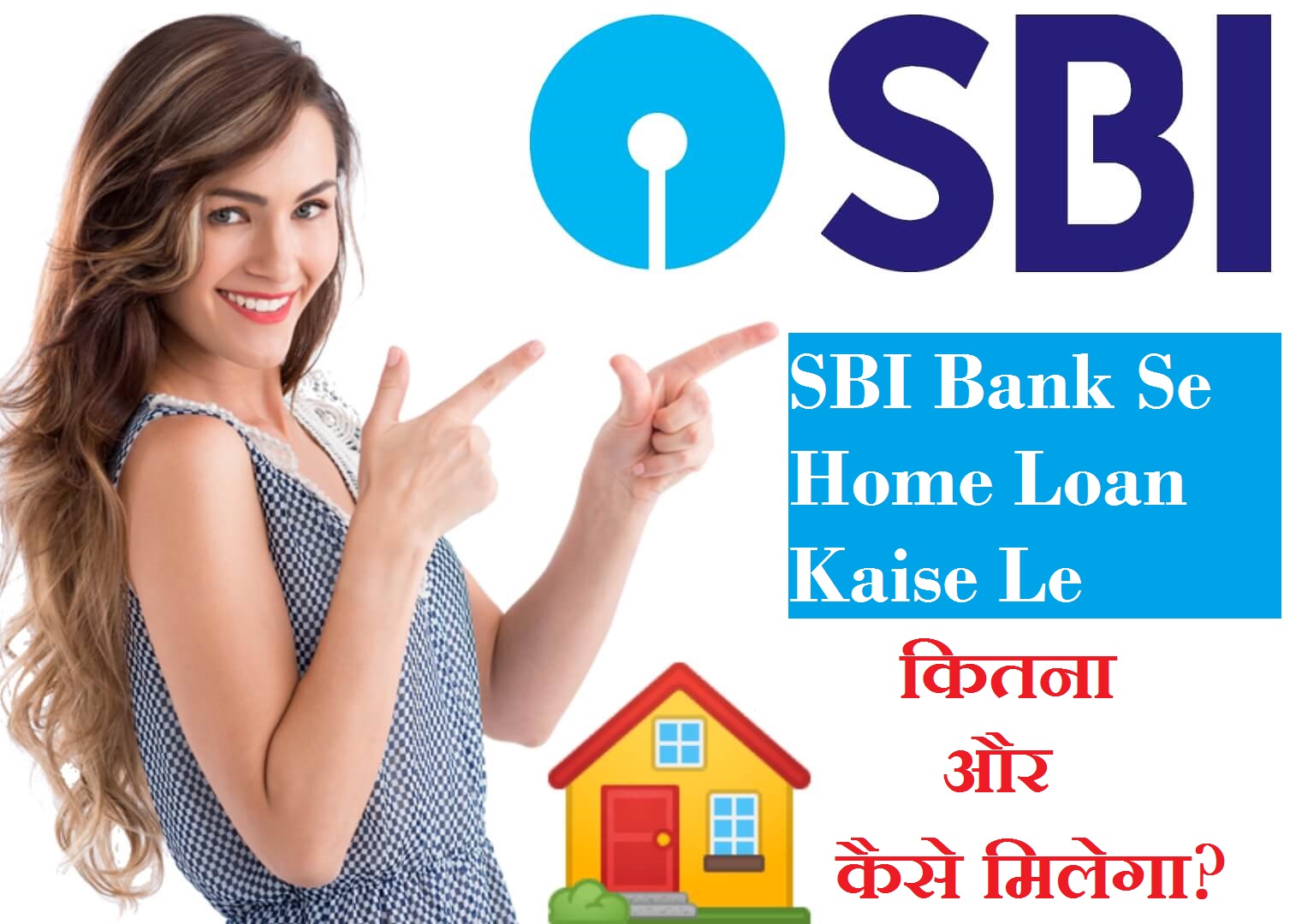 Read more about the article SBI Bank Se Home Loan Kaise Le: SBI Home Loan Apply Online – SBI Se Home Loan Kaise Le In Hindi