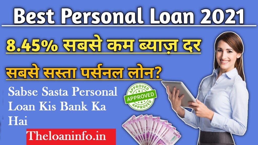 Sabse Sasta Personal Loan Kis Bank Ka Hai 1