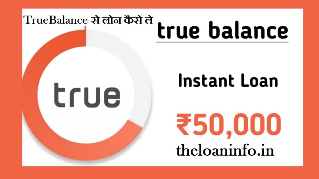 True Balance Se Loan kaise Le 1