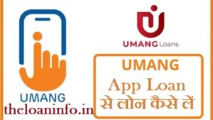 Read more about the article UMANG APP LOAN: UMANG APP SE LOAN KAISE LE | HOW TO APPLY FOR UMANG LOAN