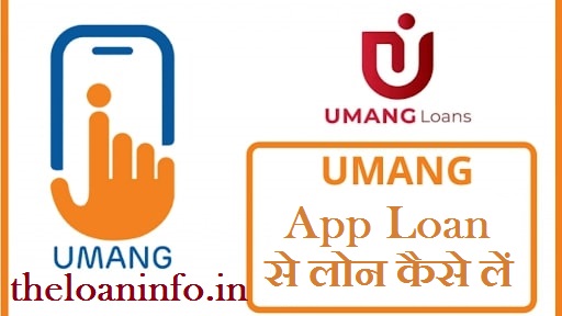 You are currently viewing UMANG APP LOAN: UMANG APP SE LOAN KAISE LE | HOW TO APPLY FOR UMANG LOAN