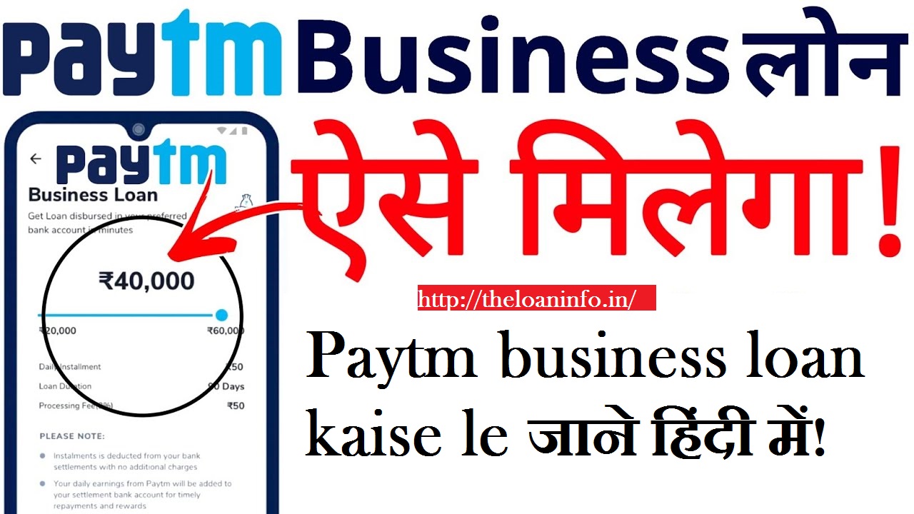 You are currently viewing Paytm Business Loan Kaise Le: Paytm Business Loan Apply Online – Paytm Se Loan Kaise Lete Hain