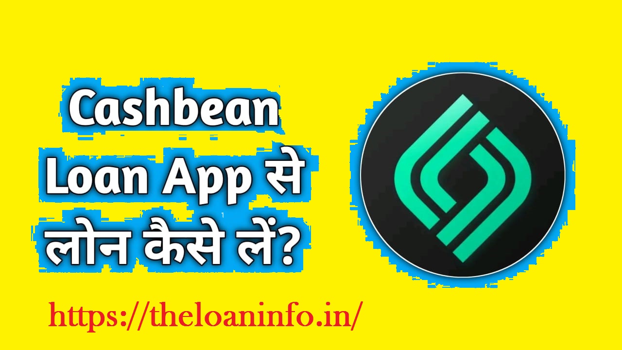 You are currently viewing CashBean Loan App : CashBean Se Loan Kaise Le In Hindi – Cashbean App क्या है?