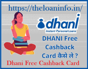 Read more about the article Dhani Free Cashback Card : धनी फ्री कैशबैक कार्ड कैसे ले?