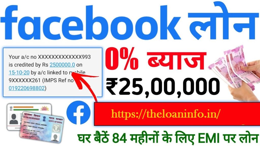 Facebook Small Business Loan Kaise le