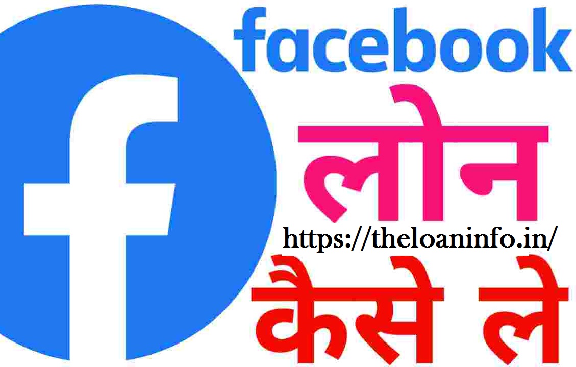 Read more about the article Facebook Small Business Loan Kaise le