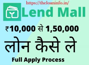 Read more about the article Lend Mall Loan App: Lend Mall Loan Se Loan Kaise Le – Lend Mall Instant Personal Loan Apply Online