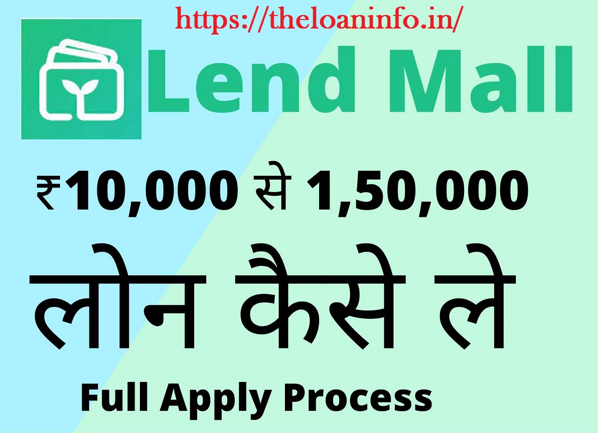 You are currently viewing Lend Mall Loan App: Lend Mall Loan Se Loan Kaise Le – Lend Mall Instant Personal Loan Apply Online