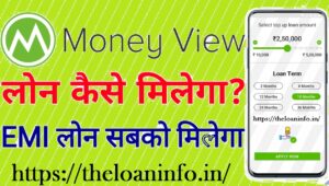 Read more about the article Money View Loan App: Money View Se Loan Kaise Le – Get Instant Personal Loan Online Up to 5 Lakhs