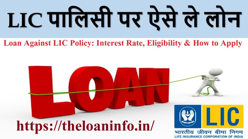 lic personal loan
