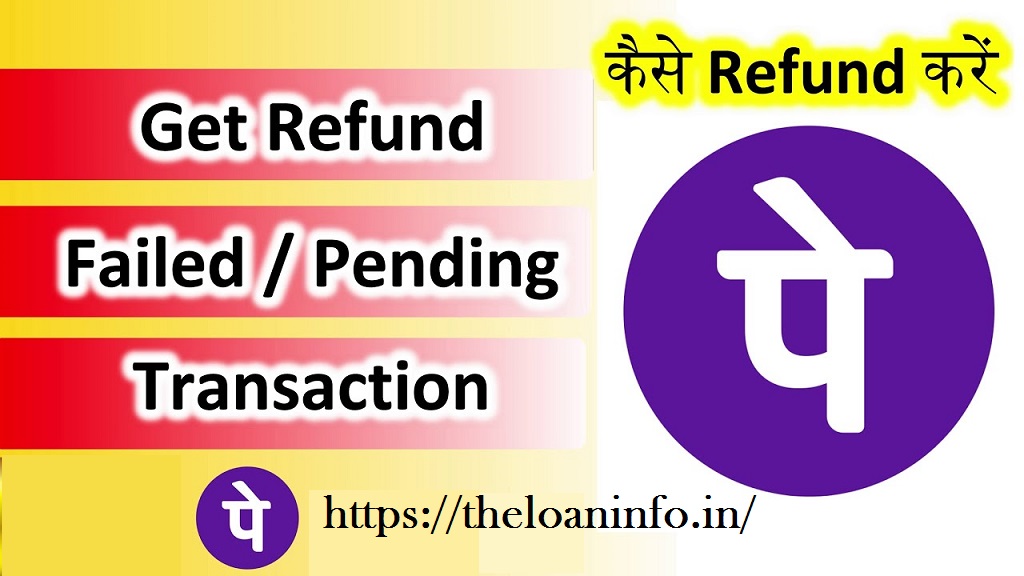 You are currently viewing फोनपे से पैसा रिफंड कैसे लें? | How To Get Refund Money From Phonepe