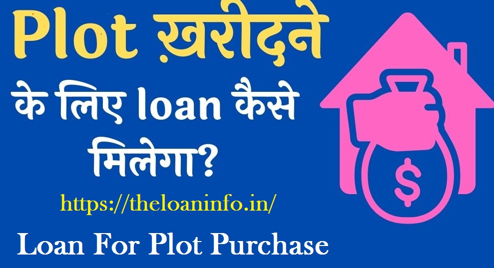 Read more about the article Plot Kharidne Ke Liye Loan Kaise Le | Loan for Plot Purchase | HDFC Plot Loan