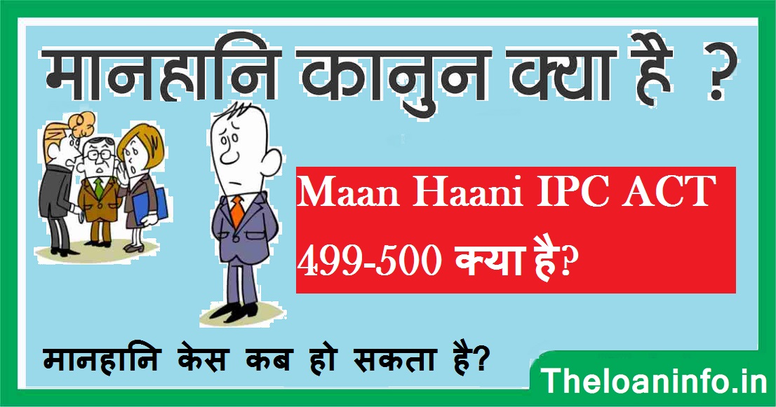 Read more about the article Maan haani IPC Act 499-500 kya hai | मानहानि केस कब हो सकता है?
