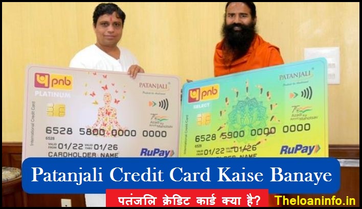 You are currently viewing पतंजलि क्रेडिट कार्ड क्या है? Patanjali Credit Card Kaise Banwaye – How to Apply Patanjali Credit Card