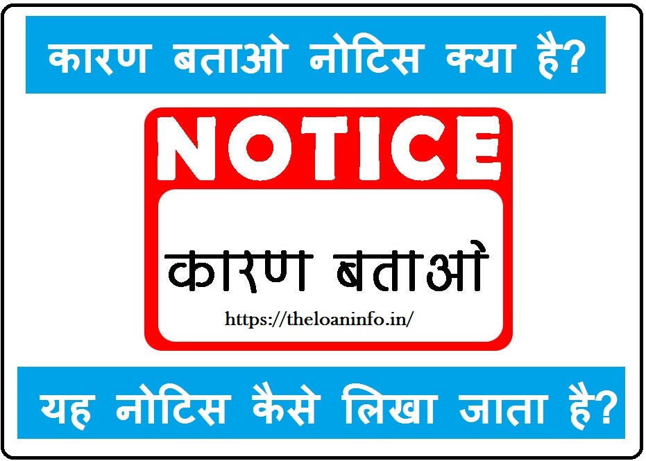 Show Cause Notice in hindi 1