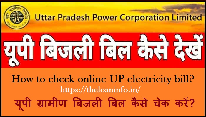 You are currently viewing UP Bijli Bill Kaise Dekhe – यूपी ग्रामीण बिजली बिल कैसे चेक करें? | How to check online UP electricity bill?