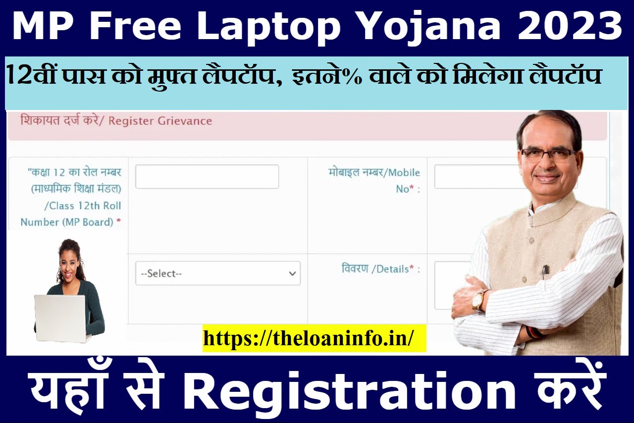 You are currently viewing MP Free Laptop Yojana 2023: फ्री लैपटॉप योजना, ऑनलाइन अप्लाई