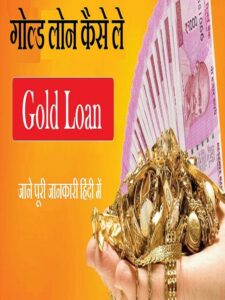 Read more about the article Gold Loan Tips that no one will tell you