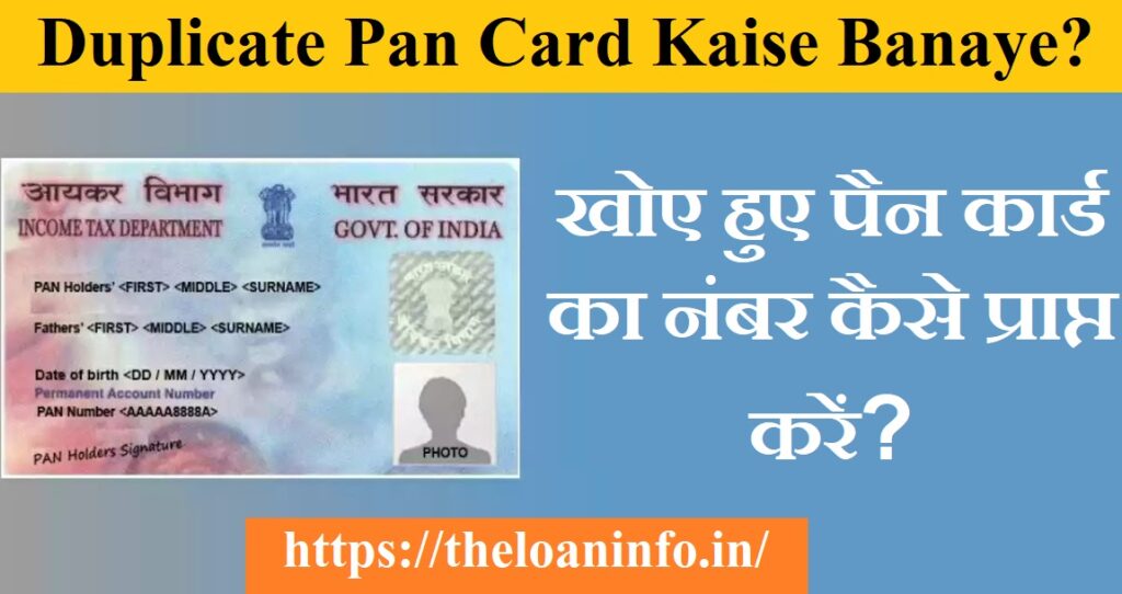 Duplicate Pan Card Kaise Banaye Duplicate pan card kaise banaye