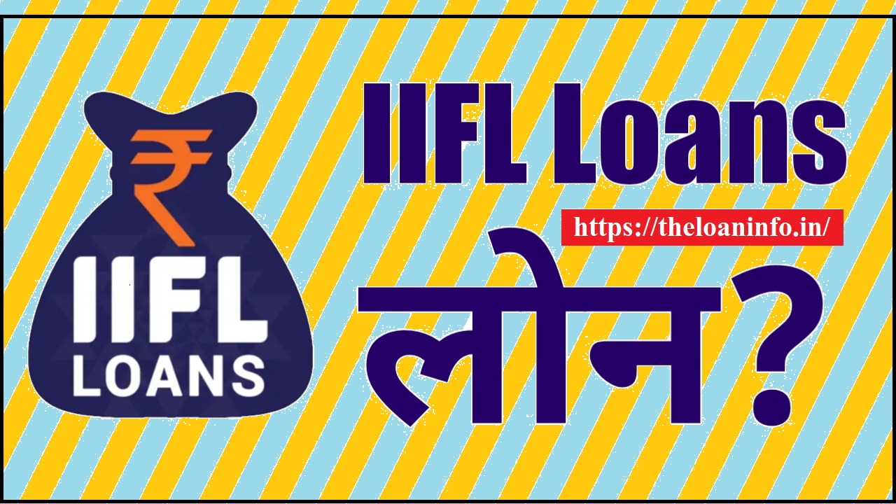 You are currently viewing IIFL Quick Pay se Loan Kaise Le