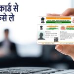 Aadhar Card Loan कैसे लें — चरण दर चरण सम्पूर्ण मार्गदर्शिका