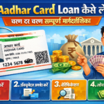 Aadhar Card Loan कैसे लें — चरण दर चरण सम्पूर्ण मार्गदर्शिका