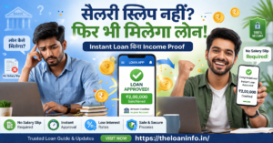 Read more about the article बिना सैलरी स्लिप के लोन कैसे लें? – bina salary slip ke loan kaise len