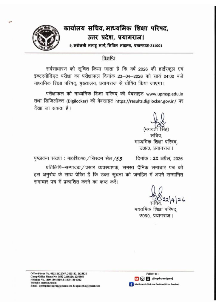 exam result 2026 page 0001